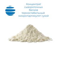 Концентрат сывороточных белков термостабильный-микропартикулят сухой КСБ-УФ-80-ТМ Мешок 25 кг